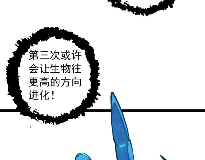 漫画《从大树开始的进化》第176话 天眼第140张图