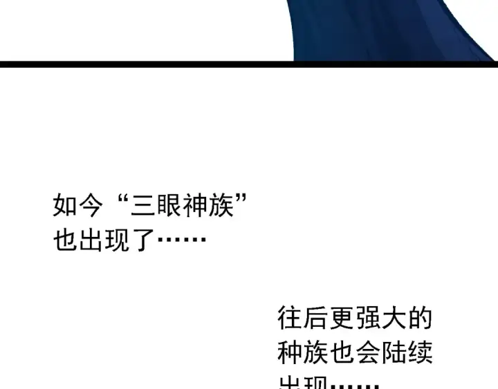 漫画《从大树开始的进化》第176话 天眼第142张图