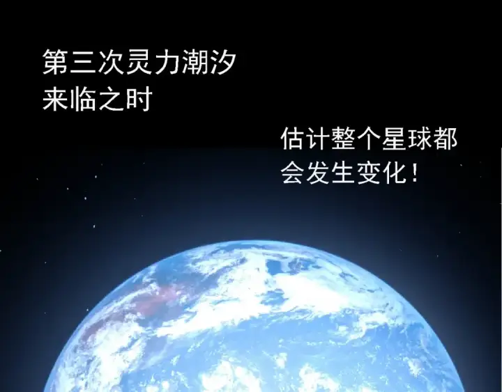 漫画《从大树开始的进化》第176话 天眼第145张图