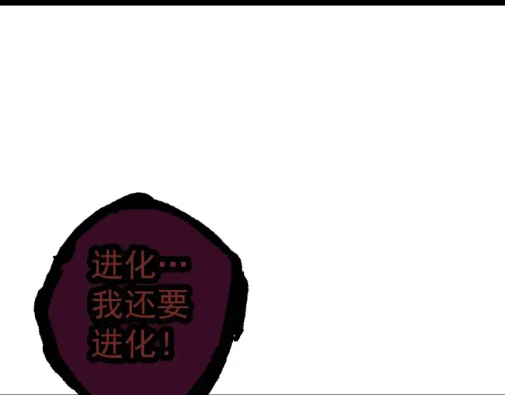 漫画《从大树开始的进化》第176话 天眼第147张图