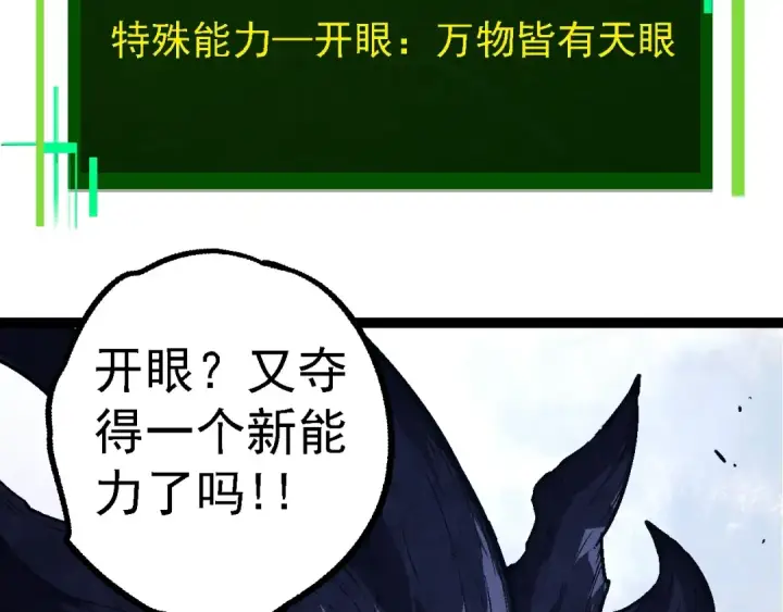 漫画《从大树开始的进化》第176话 天眼第42张图