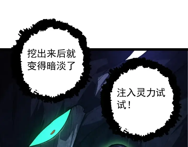 漫画《从大树开始的进化》第176话 天眼第45张图