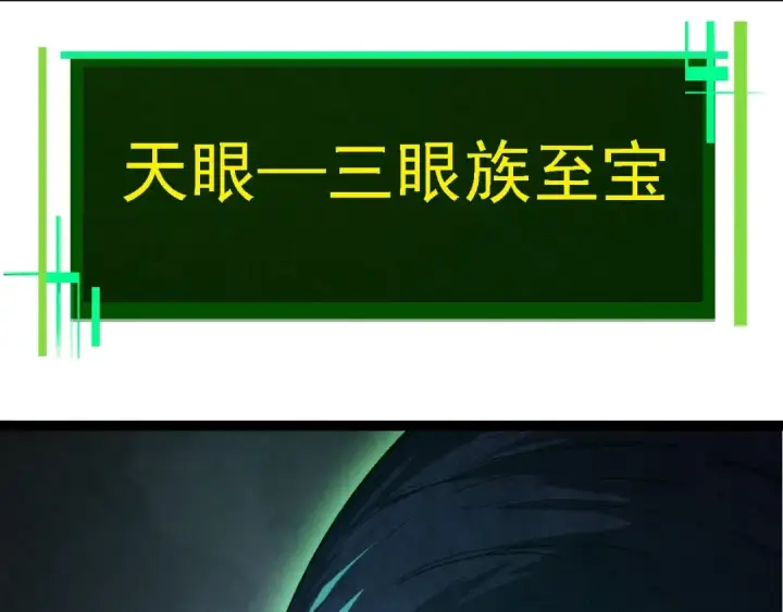漫画《从大树开始的进化》第176话 天眼第47张图