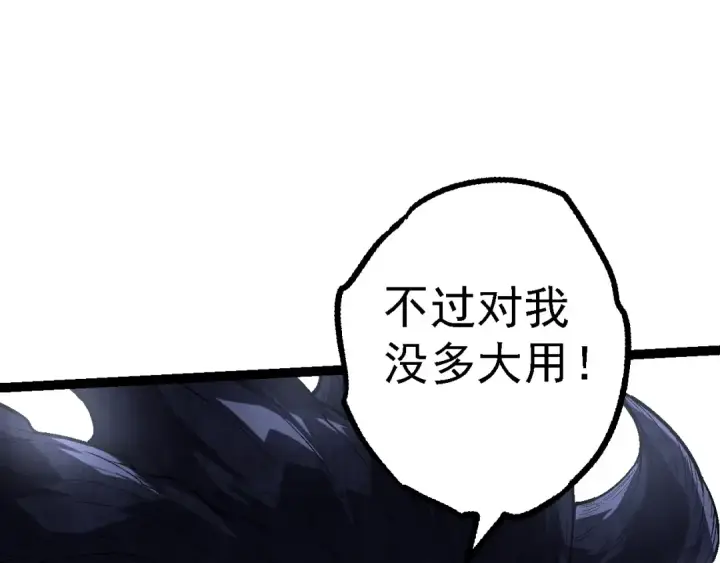 漫画《从大树开始的进化》第176话 天眼第62张图