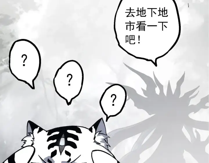 漫画《从大树开始的进化》第176话 天眼第73张图