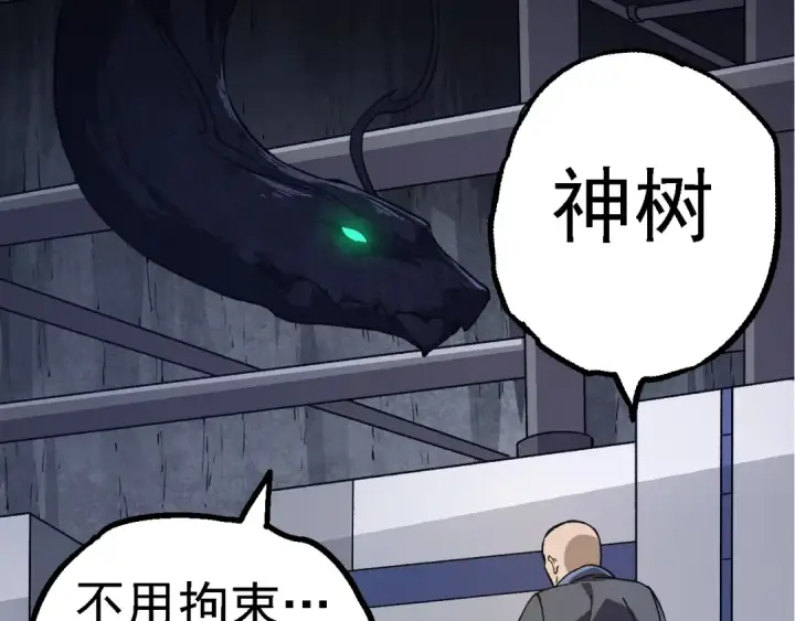 漫画《从大树开始的进化》第176话 天眼第81张图