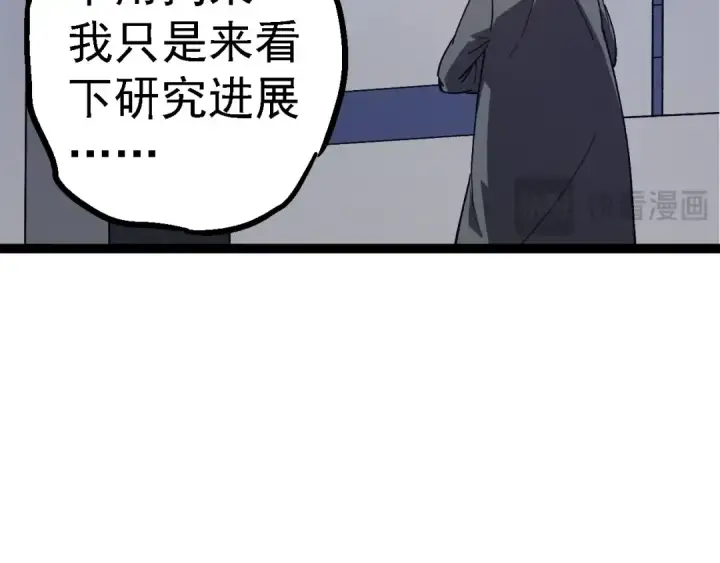 漫画《从大树开始的进化》第176话 天眼第82张图