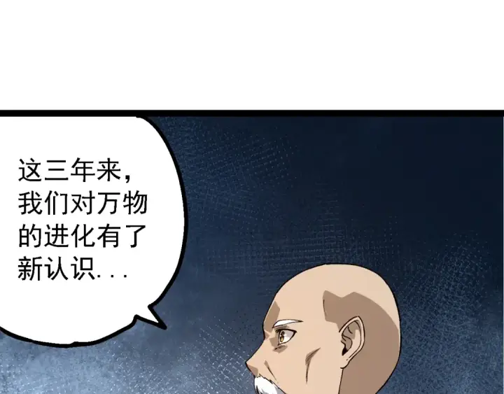 漫画《从大树开始的进化》第176话 天眼第83张图
