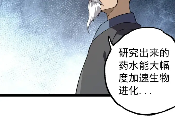 漫画《从大树开始的进化》第176话 天眼第84张图