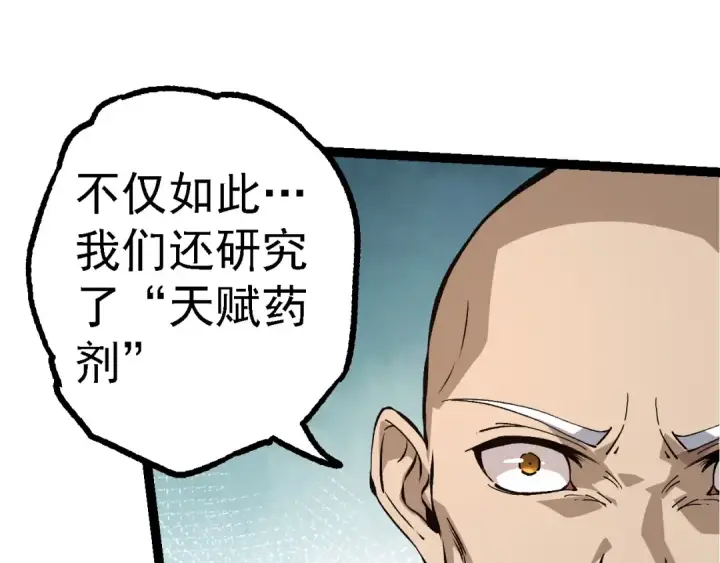 漫画《从大树开始的进化》第176话 天眼第85张图