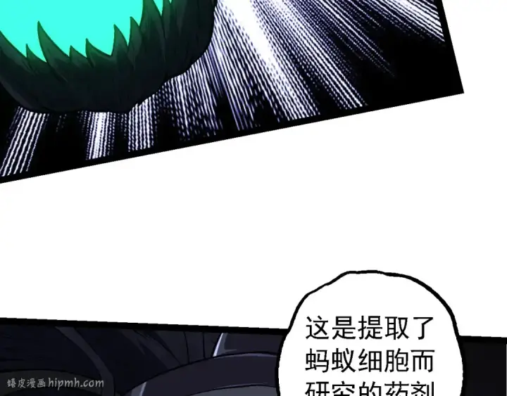 漫画《从大树开始的进化》第176话 天眼第88张图