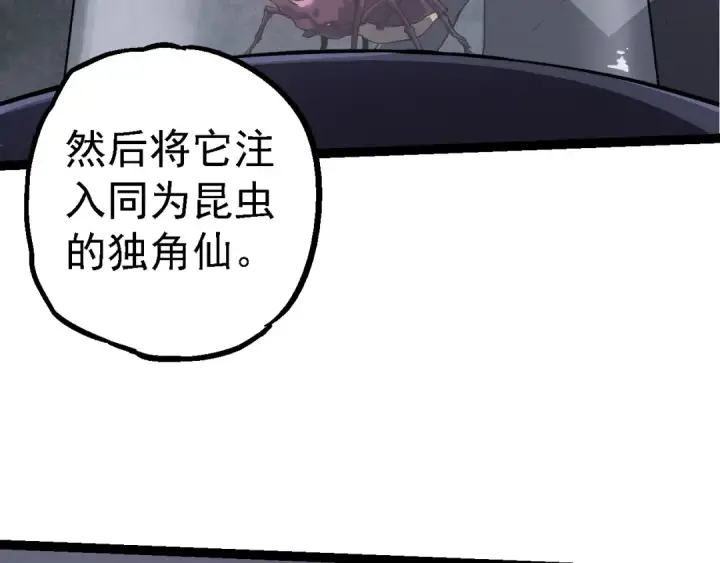 漫画《从大树开始的进化》第176话 天眼第90张图