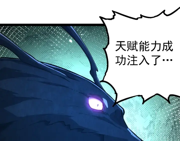 漫画《从大树开始的进化》第176话 天眼第95张图