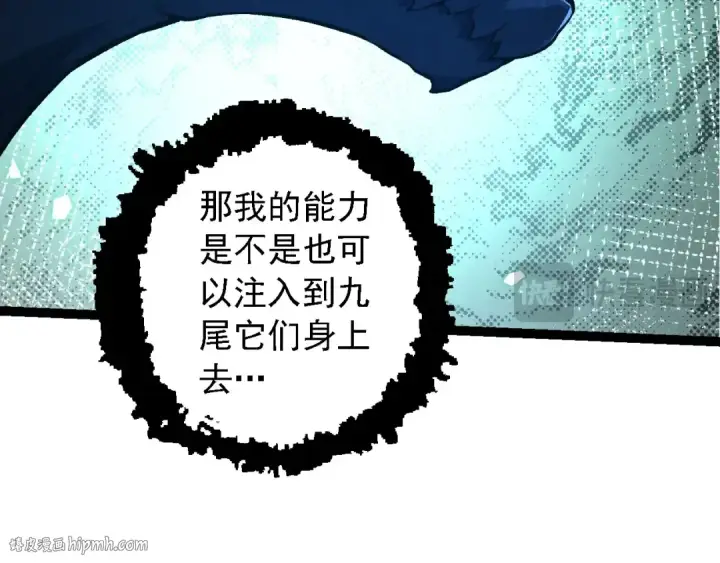 漫画《从大树开始的进化》第176话 天眼第96张图