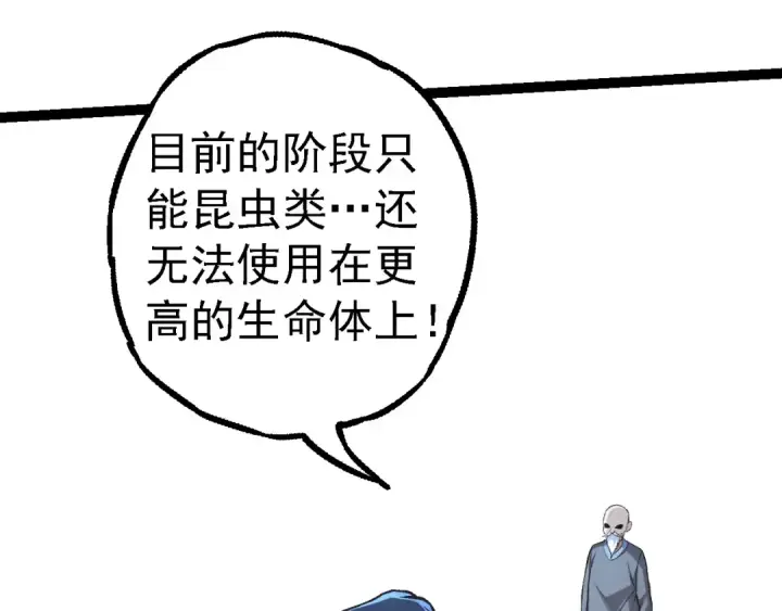 漫画《从大树开始的进化》第176话 天眼第97张图