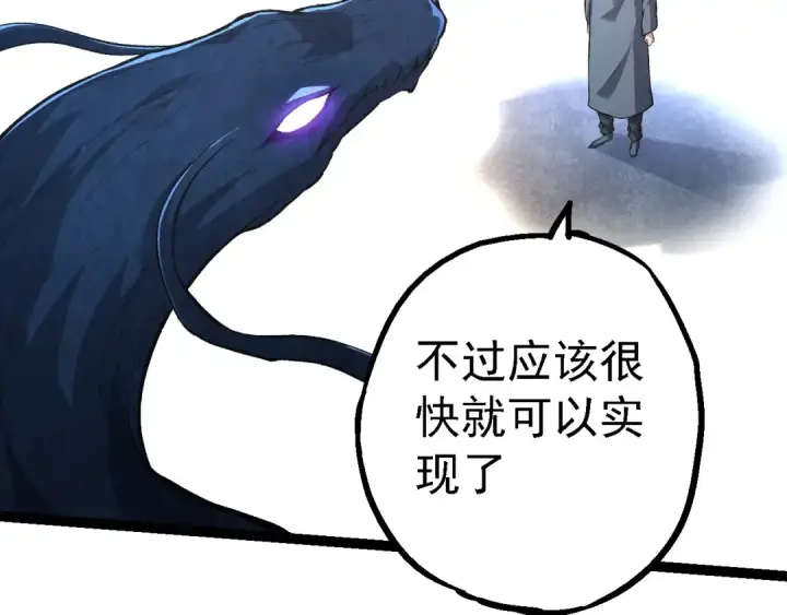 漫画《从大树开始的进化》第176话 天眼第98张图