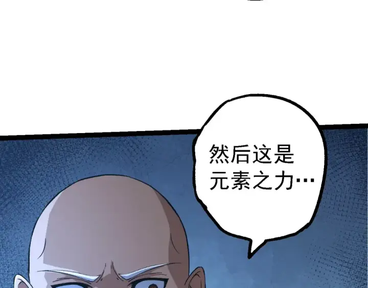漫画《从大树开始的进化》第176话 天眼第99张图