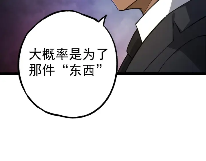 漫画《从大树开始的进化》第177话 出山第100张图