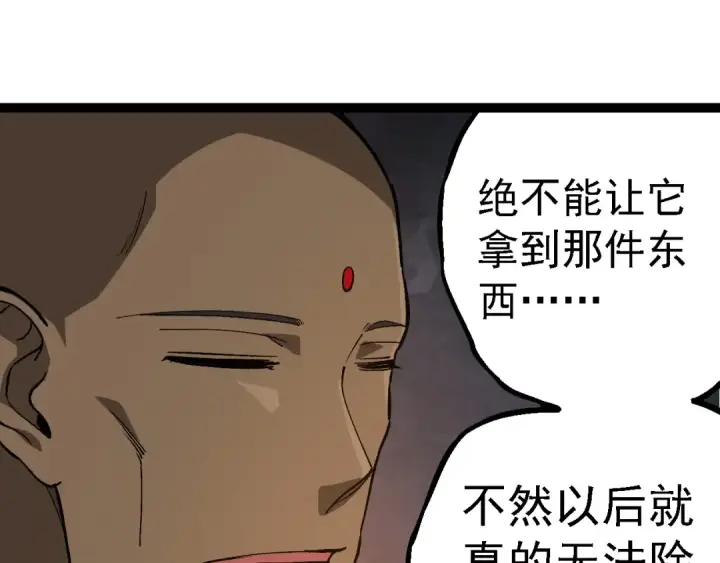 漫画《从大树开始的进化》第177话 出山第101张图