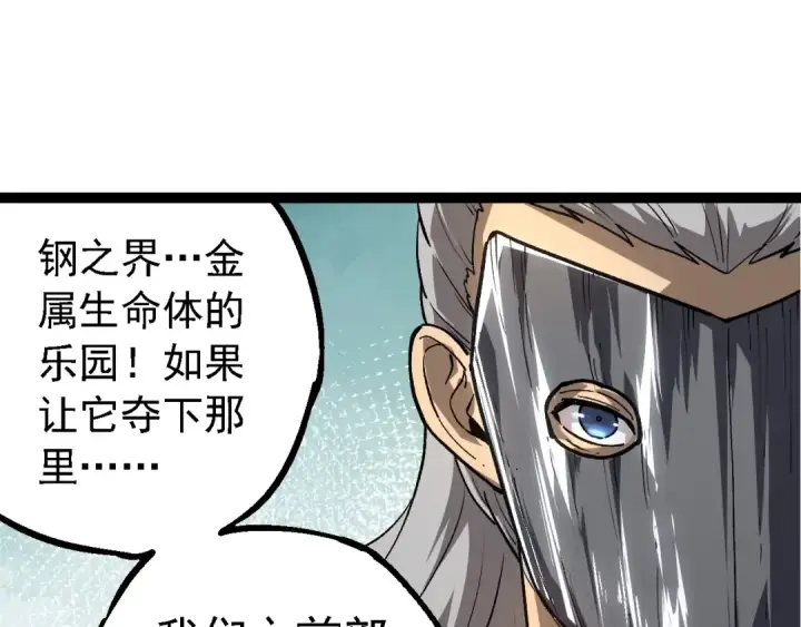 漫画《从大树开始的进化》第177话 出山第103张图