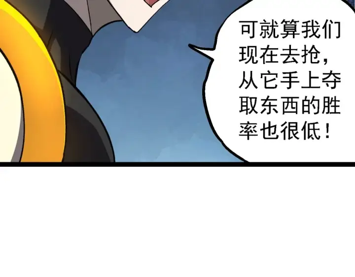 漫画《从大树开始的进化》第177话 出山第106张图