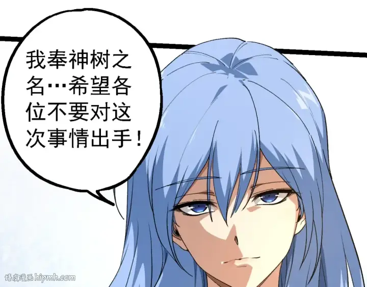漫画《从大树开始的进化》第177话 出山第112张图