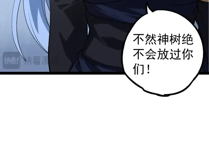 漫画《从大树开始的进化》第177话 出山第114张图