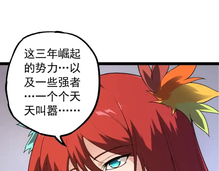 漫画《从大树开始的进化》第177话 出山第15张图