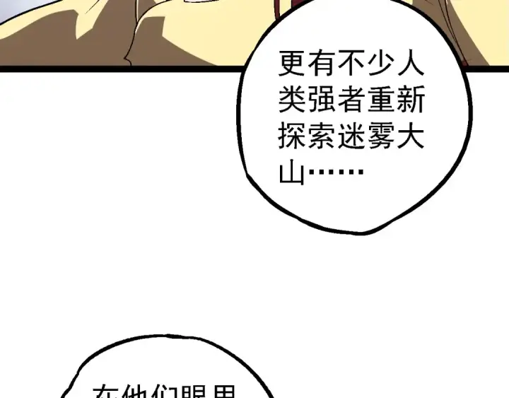 漫画《从大树开始的进化》第177话 出山第17张图