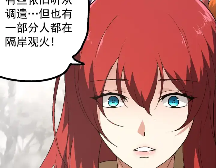 漫画《从大树开始的进化》第177话 出山第23张图