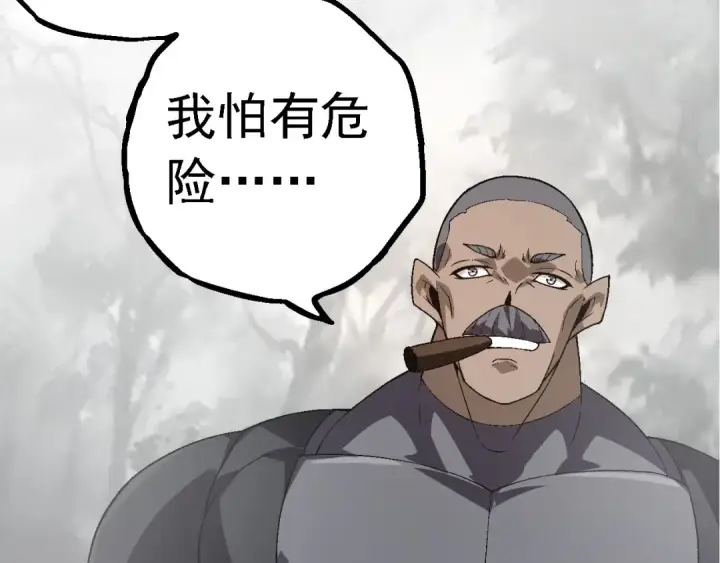 漫画《从大树开始的进化》第177话 出山第41张图