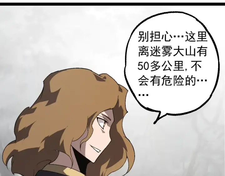 漫画《从大树开始的进化》第177话 出山第43张图