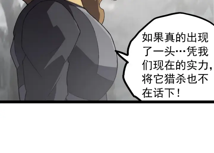 漫画《从大树开始的进化》第177话 出山第44张图