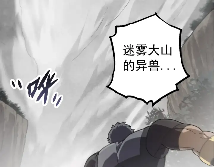 漫画《从大树开始的进化》第177话 出山第61张图
