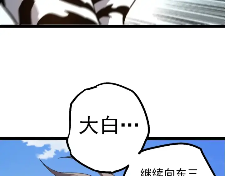 漫画《从大树开始的进化》第177话 出山第67张图