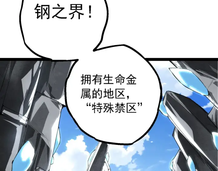 漫画《从大树开始的进化》第177话 出山第70张图
