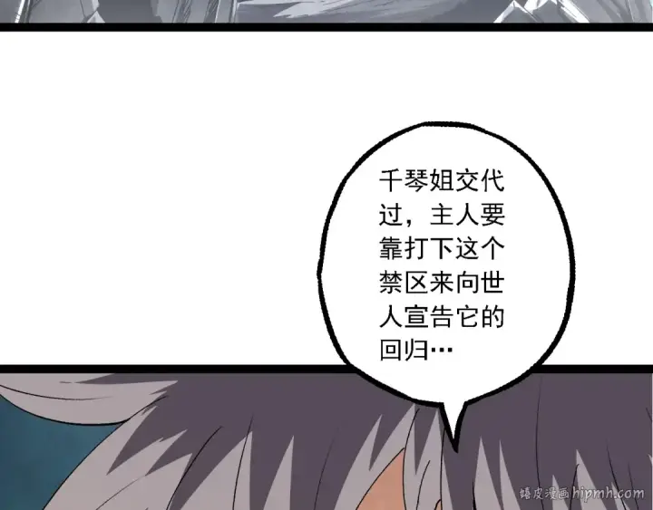 漫画《从大树开始的进化》第177话 出山第72张图