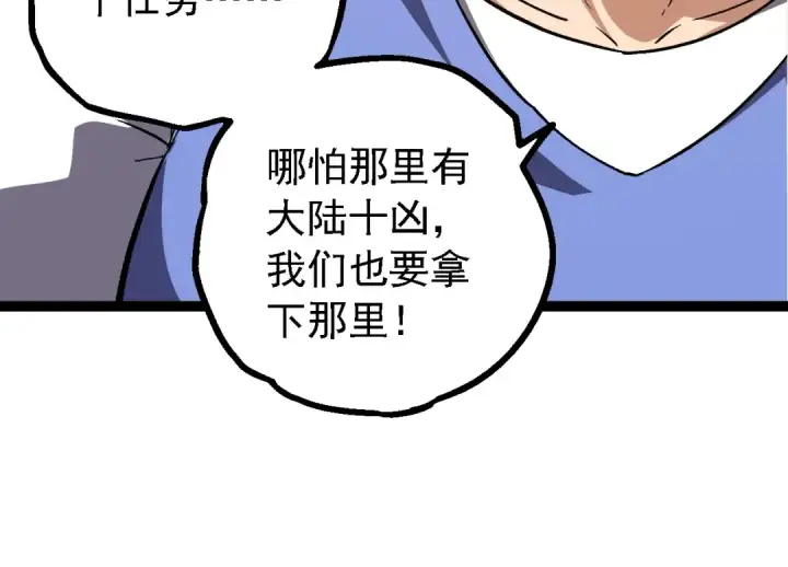 漫画《从大树开始的进化》第177话 出山第74张图