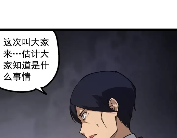 漫画《从大树开始的进化》第177话 出山第81张图