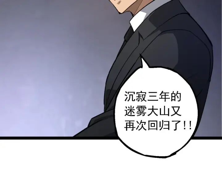 漫画《从大树开始的进化》第177话 出山第82张图
