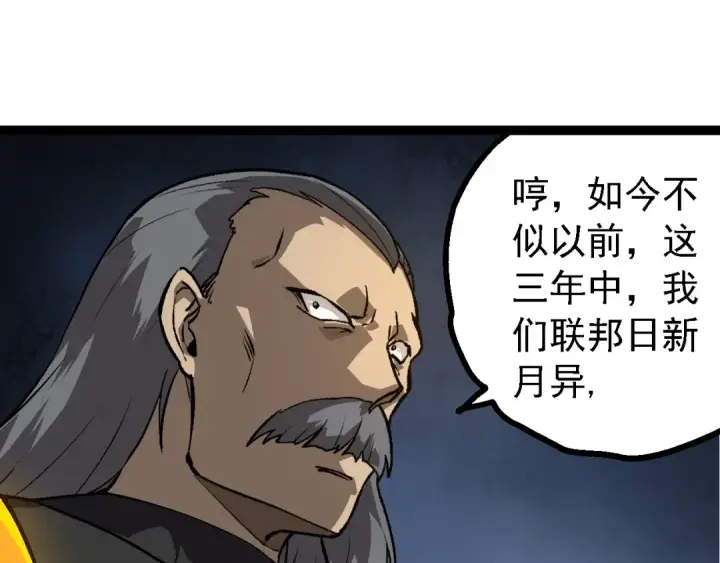 漫画《从大树开始的进化》第177话 出山第85张图