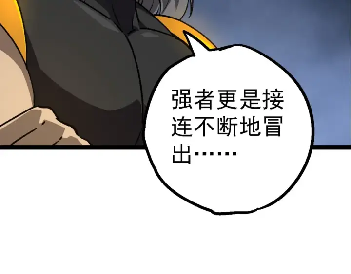 漫画《从大树开始的进化》第177话 出山第86张图