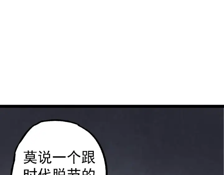 漫画《从大树开始的进化》第177话 出山第87张图