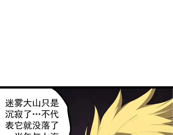 漫画《从大树开始的进化》第177话 出山第92张图