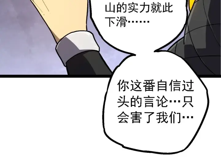 漫画《从大树开始的进化》第177话 出山第94张图