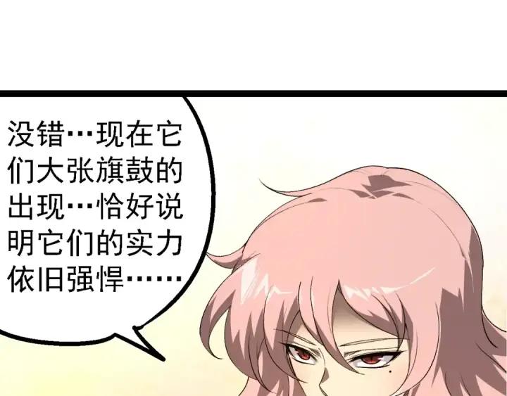 漫画《从大树开始的进化》第177话 出山第95张图