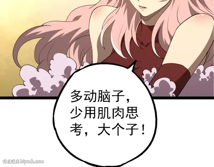 漫画《从大树开始的进化》第177话 出山第96张图