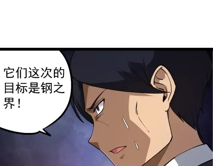 漫画《从大树开始的进化》第177话 出山第99张图