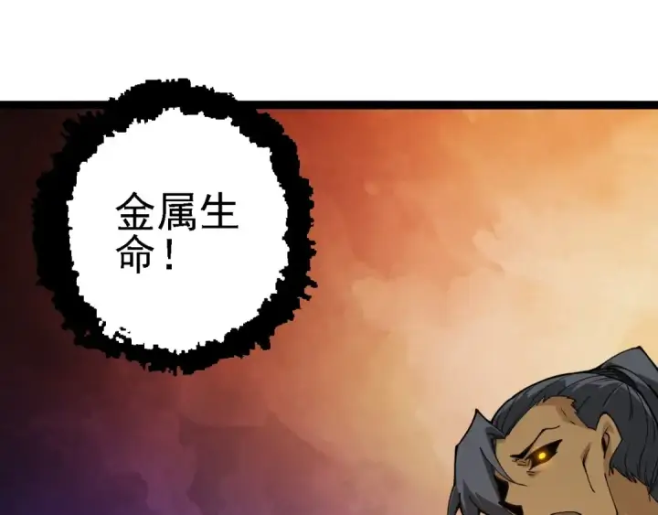 漫画《从大树开始的进化》第178话 金属生命第105张图