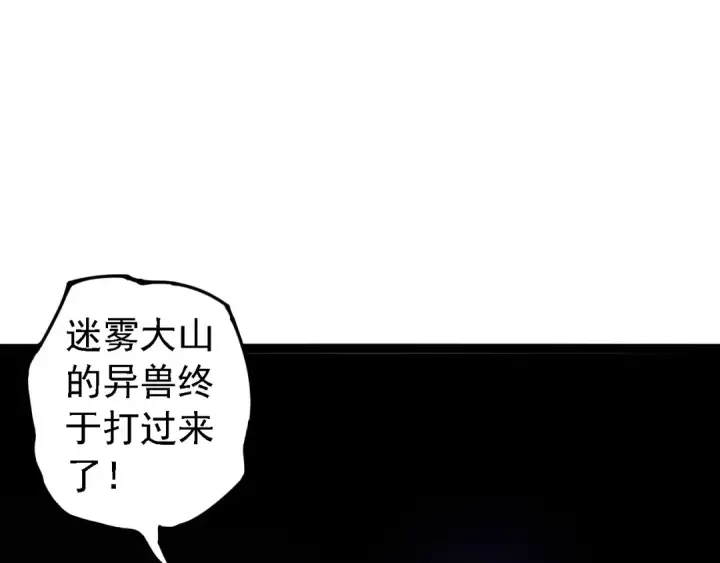 漫画《从大树开始的进化》第178话 金属生命第110张图